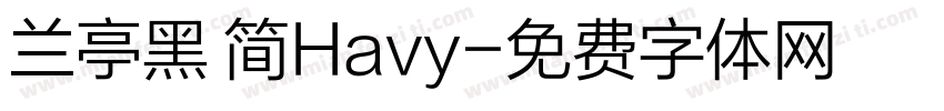 兰亭黑 简Havy字体转换